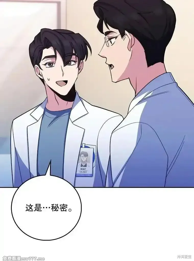升級醫生崔基石,第97话,第38张