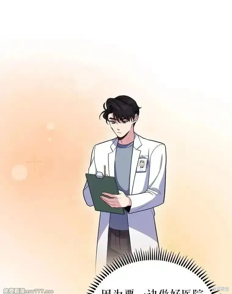 升級醫生崔基石,第97话,第39张