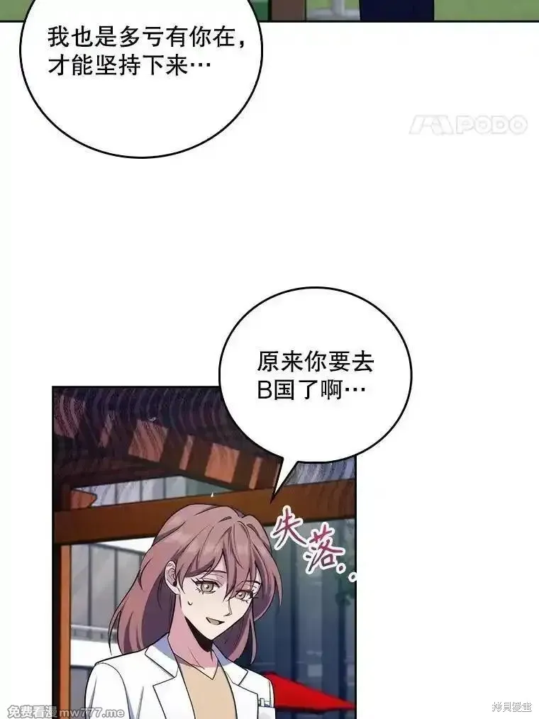 升級醫生崔基石,第97话,第4张