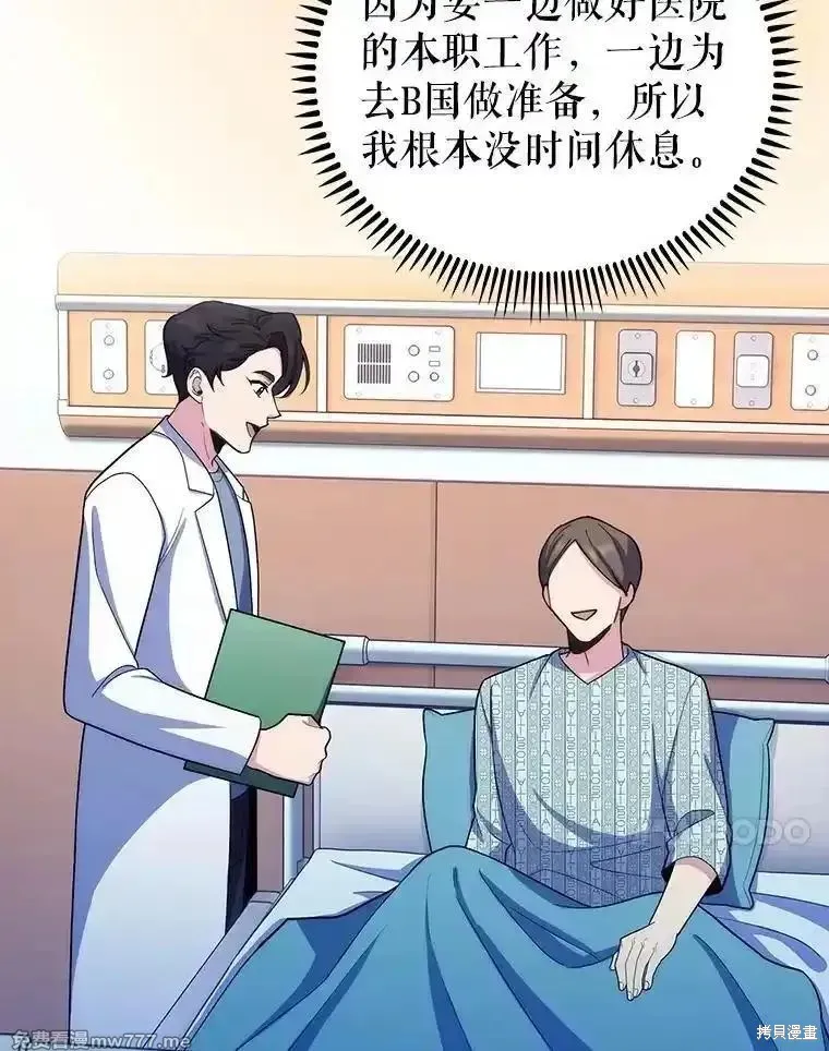 升級醫生崔基石,第97话,第40张