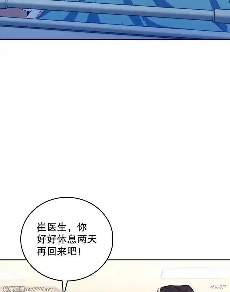 升級醫生崔基石,第97话,第41张