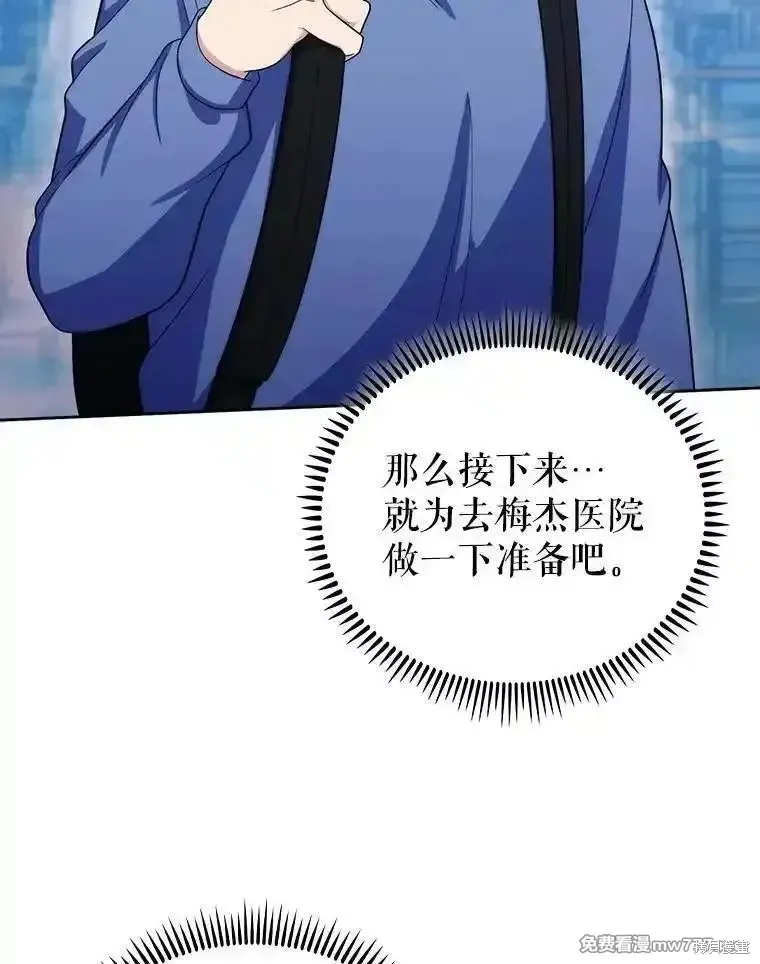 升級醫生崔基石,第97话,第45张
