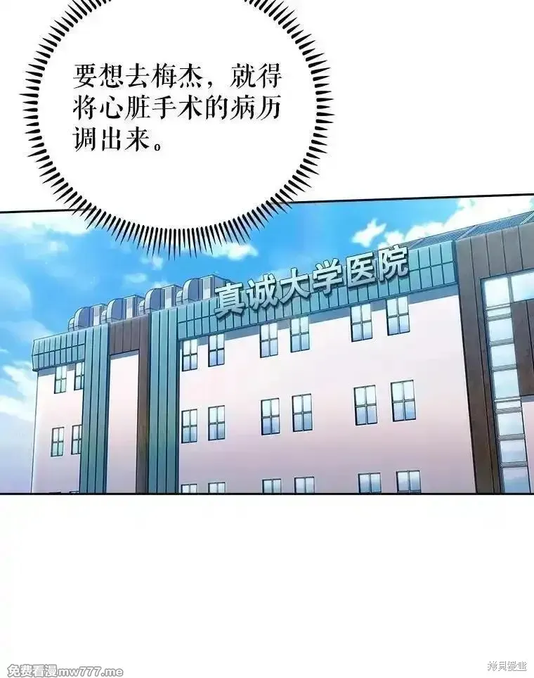 升級醫生崔基石,第97话,第46张