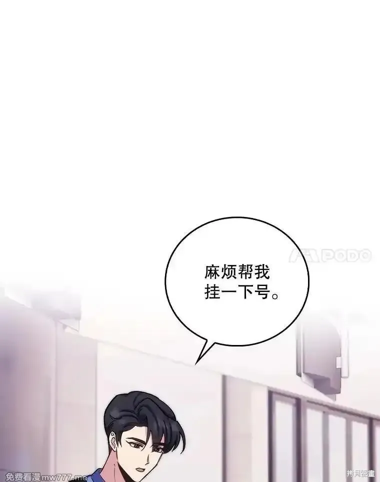 升級醫生崔基石,第97话,第47张