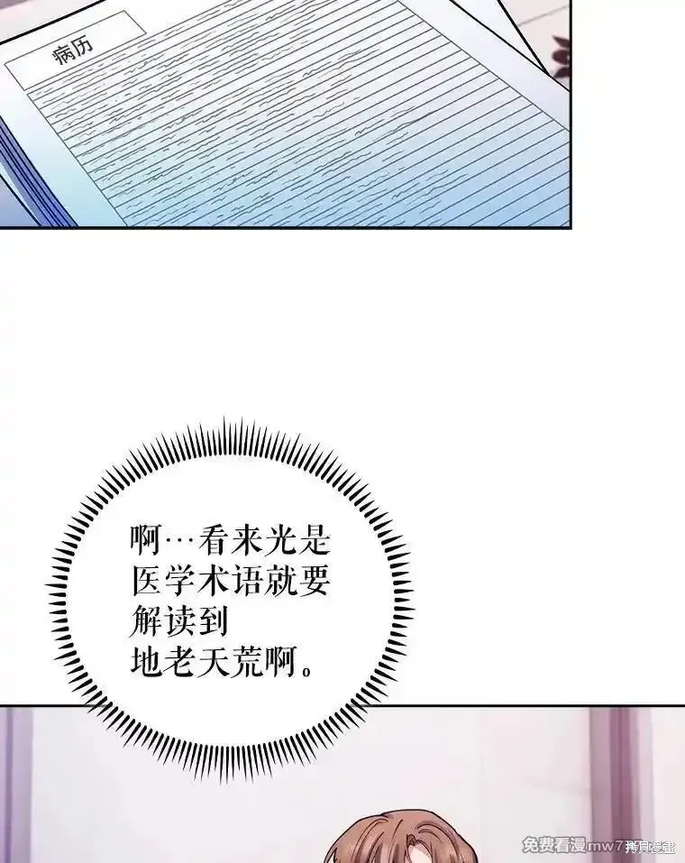 升級醫生崔基石,第97话,第55张