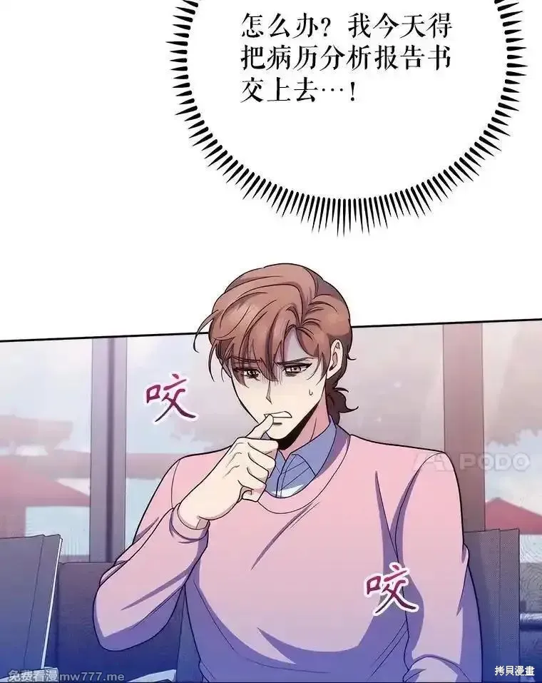 升級醫生崔基石,第97话,第57张