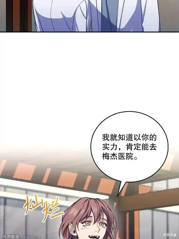升級醫生崔基石,第97话,第6张