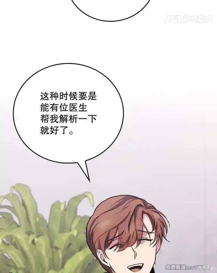 升級醫生崔基石,第97话,第61张