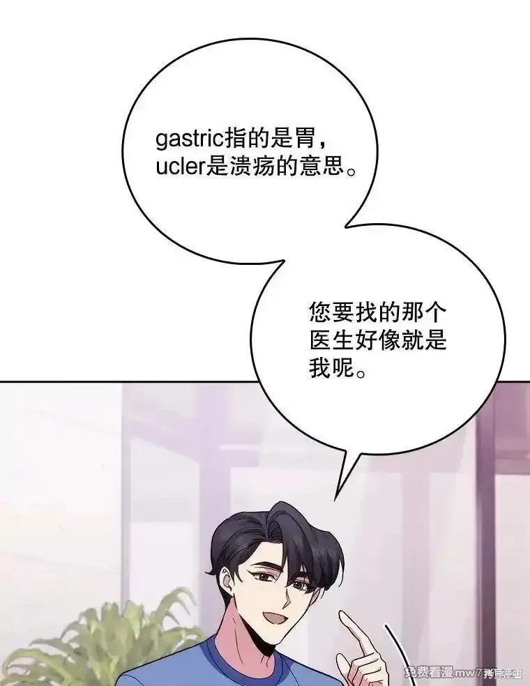 升級醫生崔基石,第97话,第65张