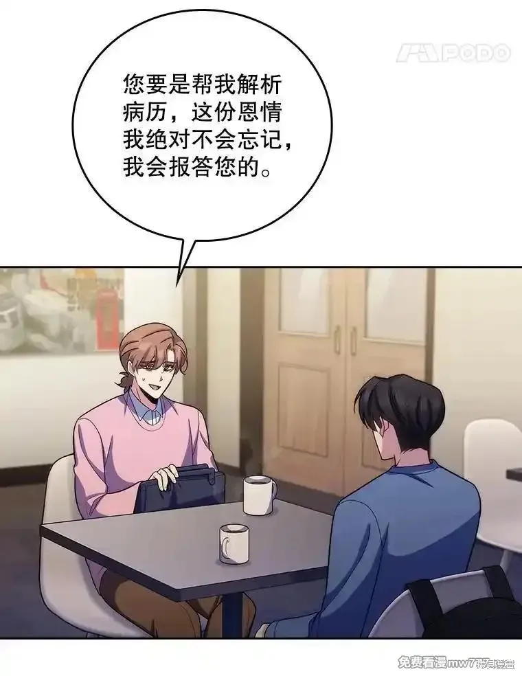 升級醫生崔基石,第97话,第71张