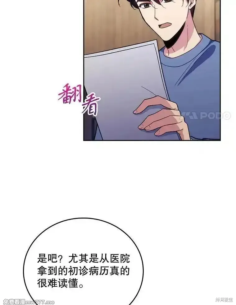 升級醫生崔基石,第97话,第74张