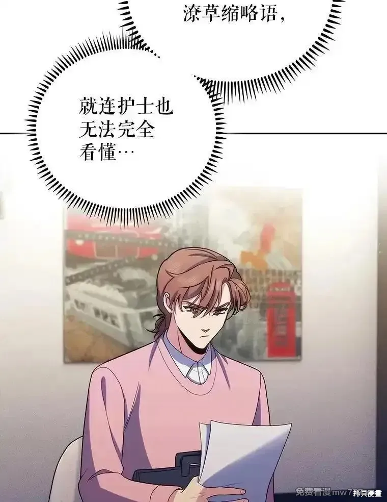 升級醫生崔基石,第97话,第76张