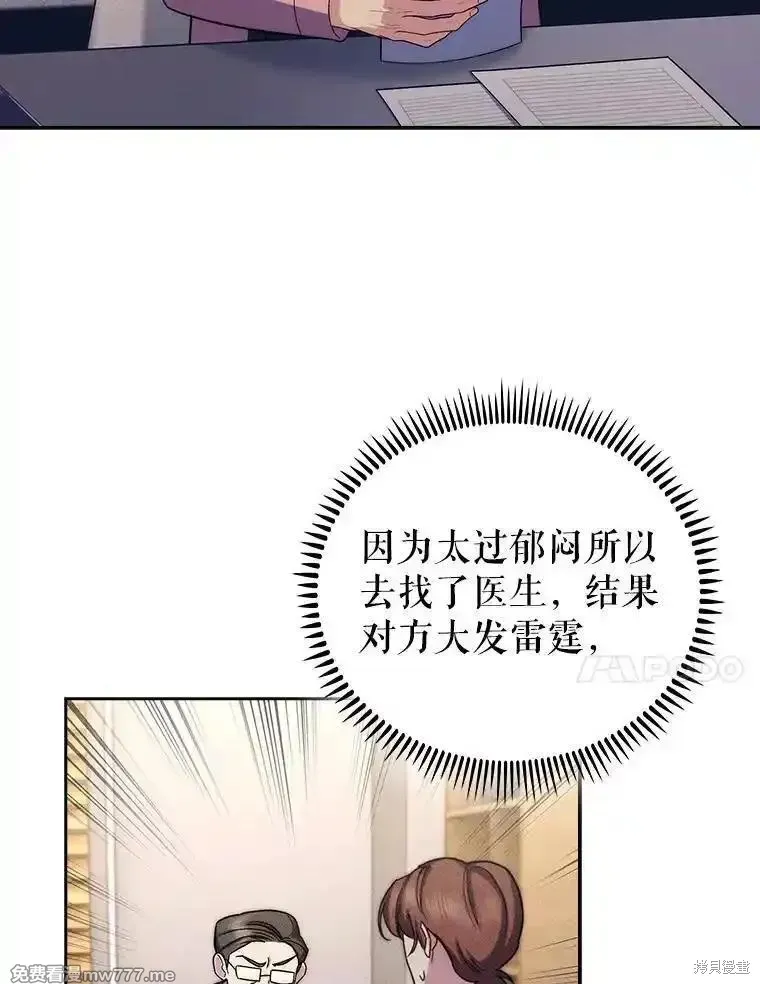 升級醫生崔基石,第97话,第77张