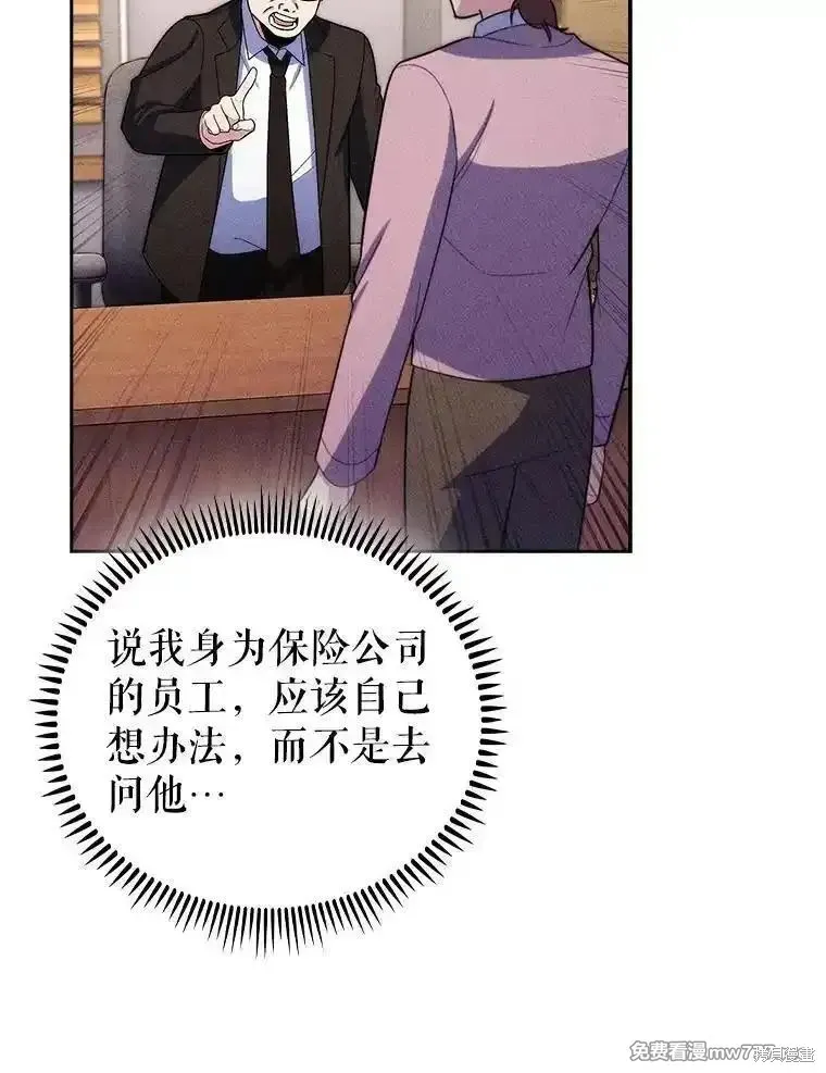 升級醫生崔基石,第97话,第78张