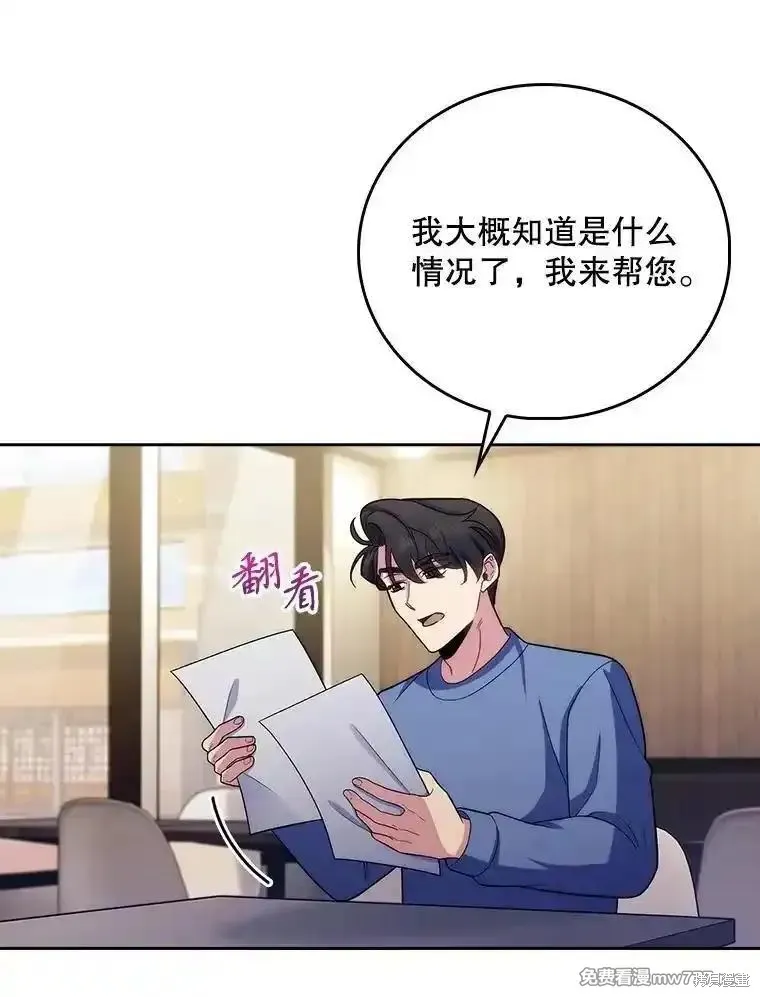 升級醫生崔基石,第97话,第79张