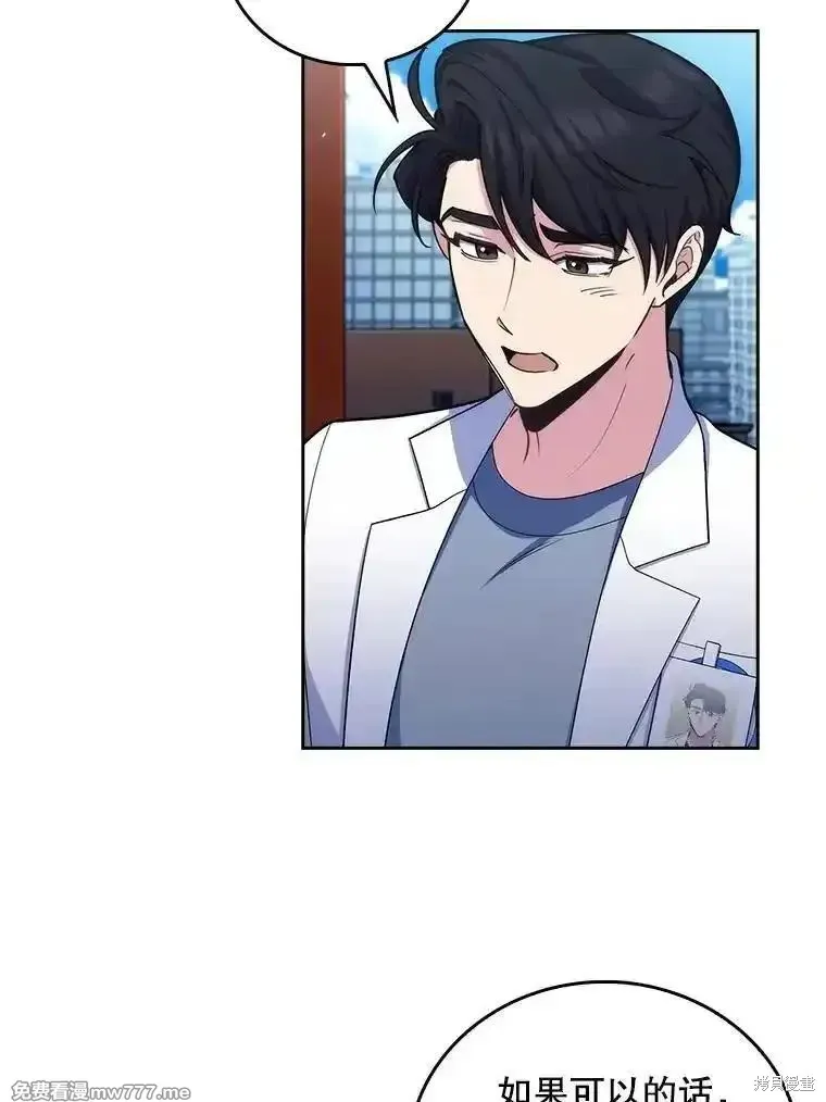 升級醫生崔基石,第97话,第8张