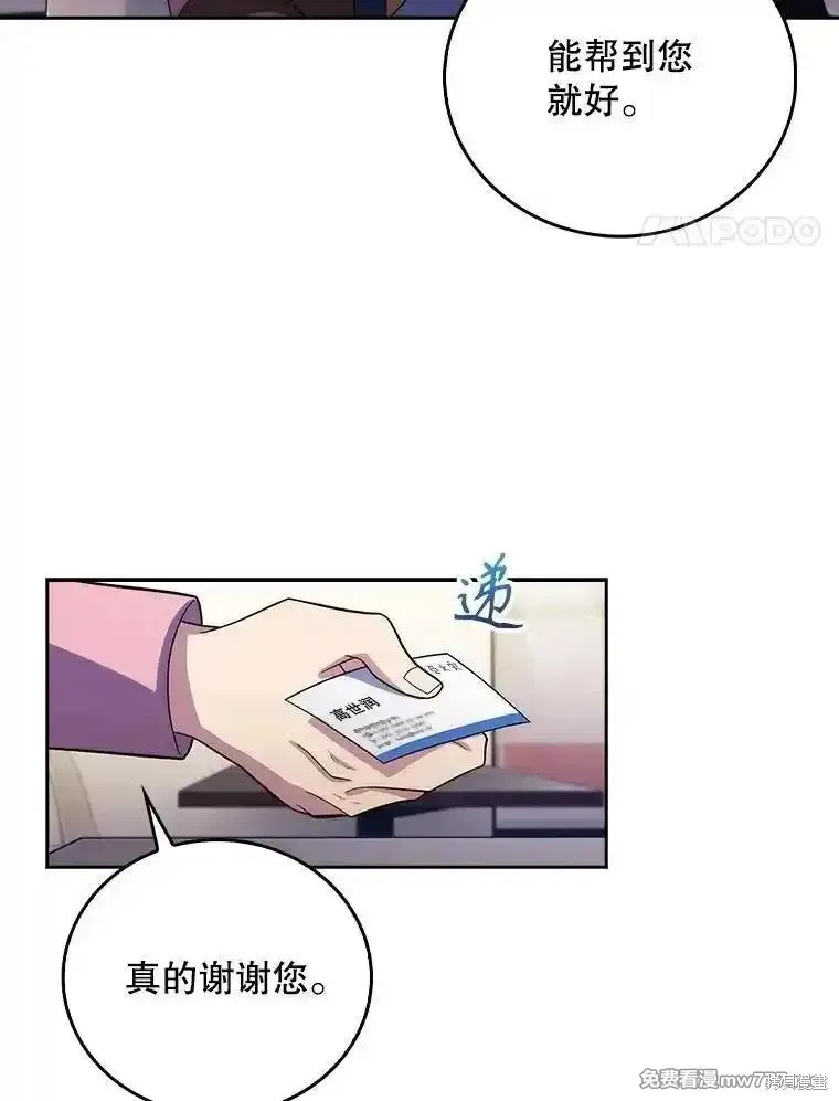 升級醫生崔基石,第97话,第84张