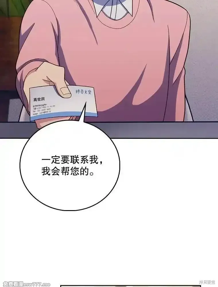 升級醫生崔基石,第97话,第86张