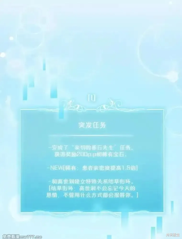 升級醫生崔基石,第97话,第88张