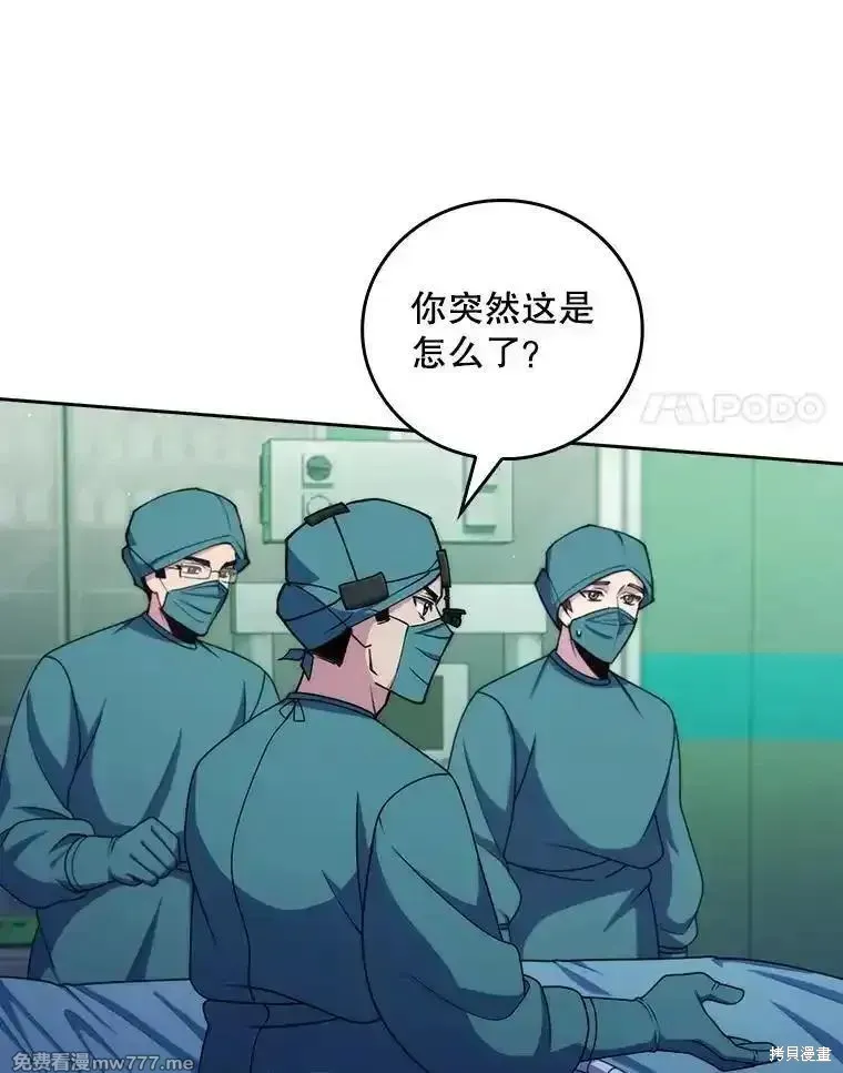 升級醫生崔基石,第106话,第57张