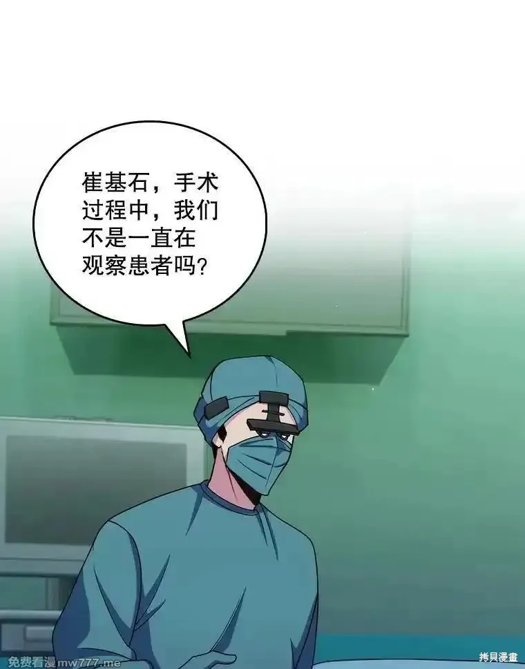 升級醫生崔基石,第106话,第61张