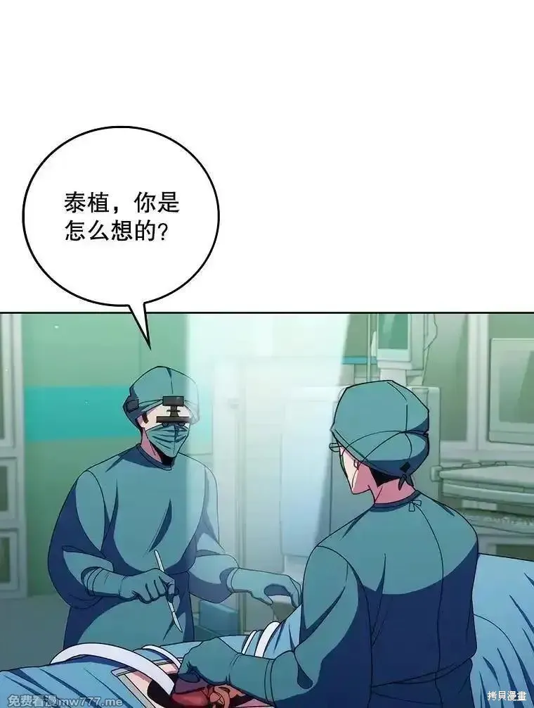 升級醫生崔基石,第106话,第9张