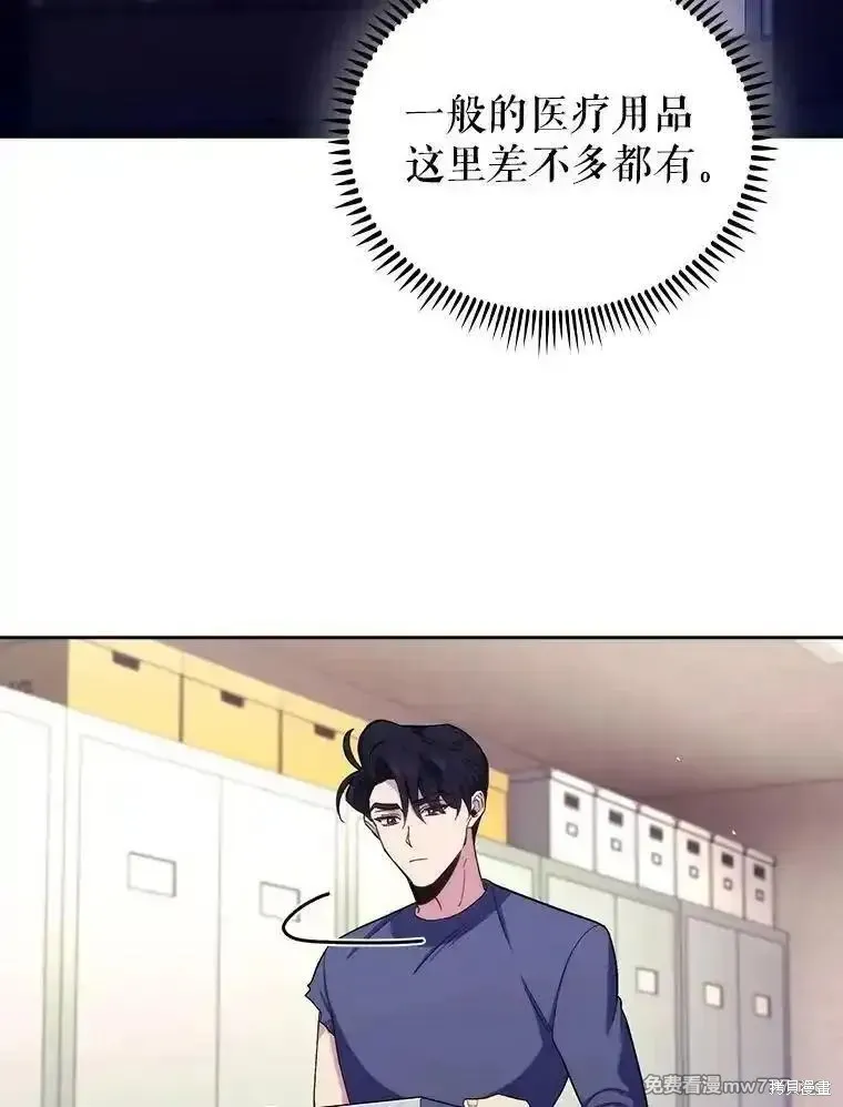 升級醫生崔基石,第100话,第13张