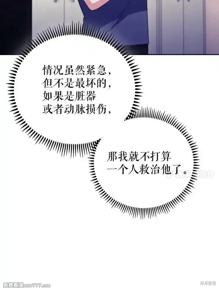 升級醫生崔基石,第100话,第17张
