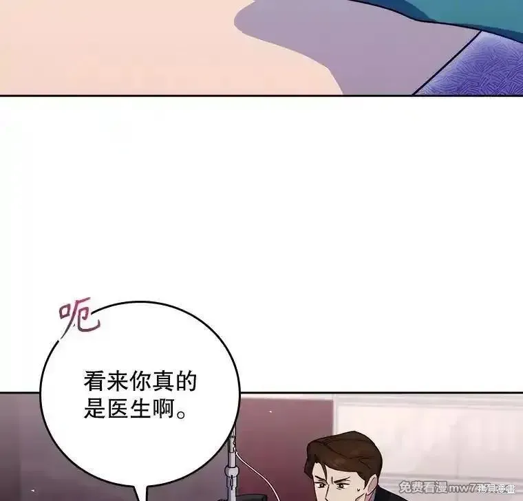 升級醫生崔基石,第100话,第23张