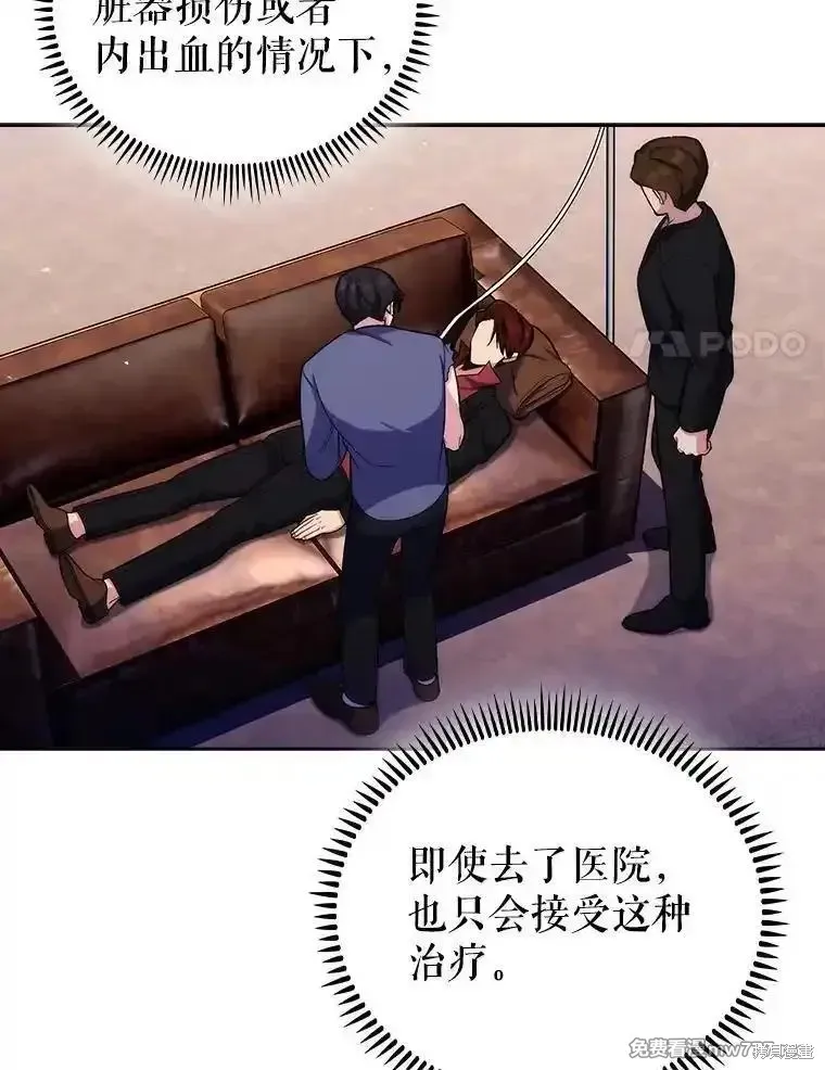 升級醫生崔基石,第100话,第32张