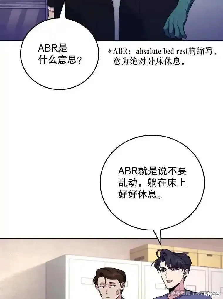 升級醫生崔基石,第100话,第43张