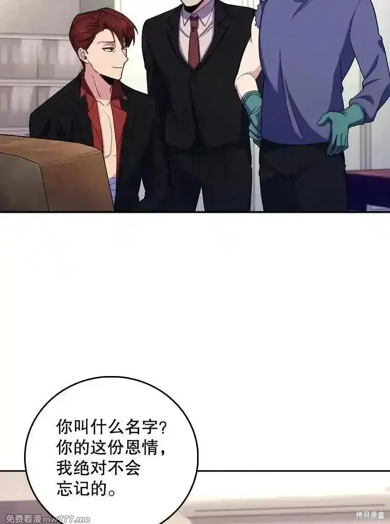 升級醫生崔基石,第100话,第44张
