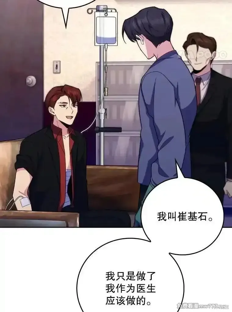 升級醫生崔基石,第100话,第45张