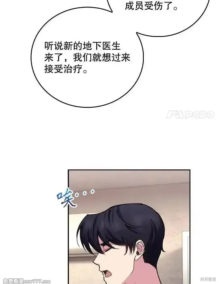 升級醫生崔基石,第100话,第48张