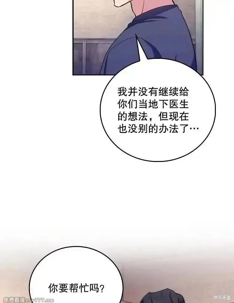 升級醫生崔基石,第100话,第49张