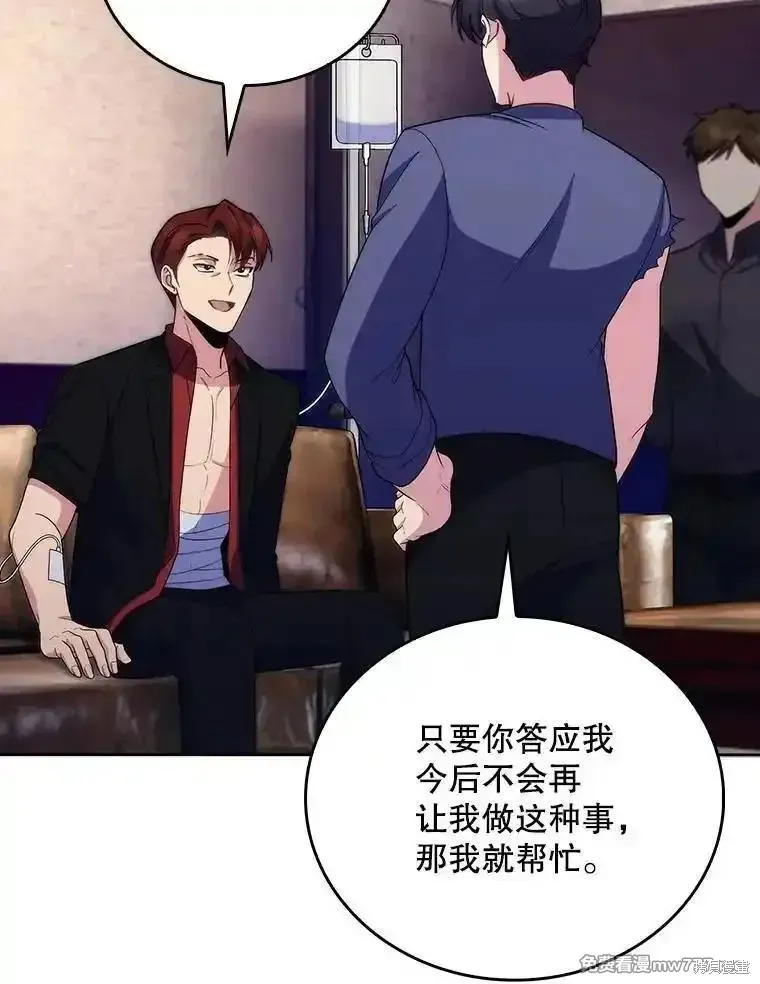 升級醫生崔基石,第100话,第50张