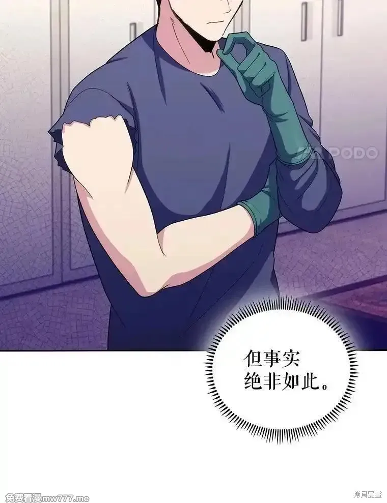 升級醫生崔基石,第100话,第58张