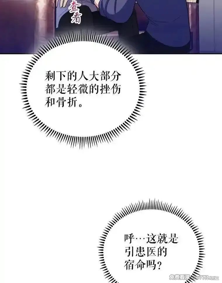 升級醫生崔基石,第100话,第66张