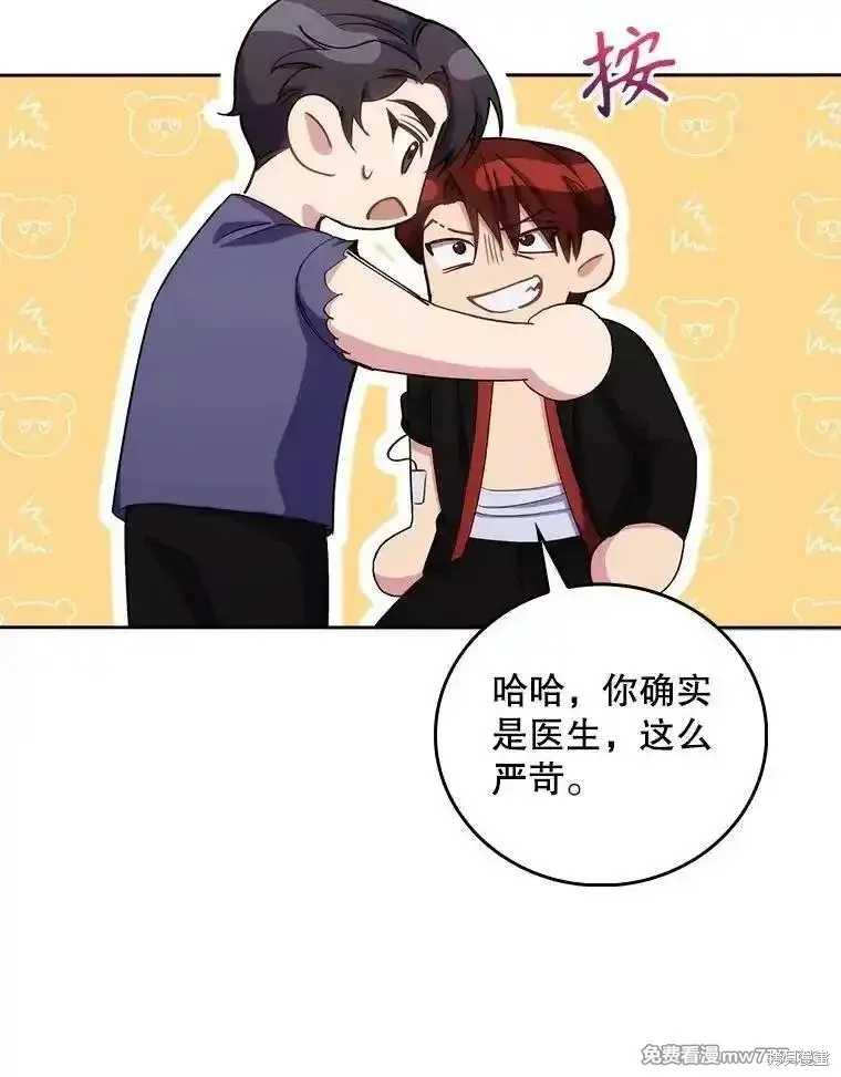 升級醫生崔基石,第100话,第70张