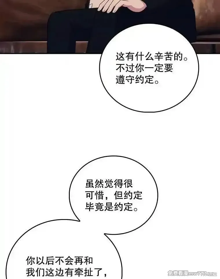 升級醫生崔基石,第100话,第72张