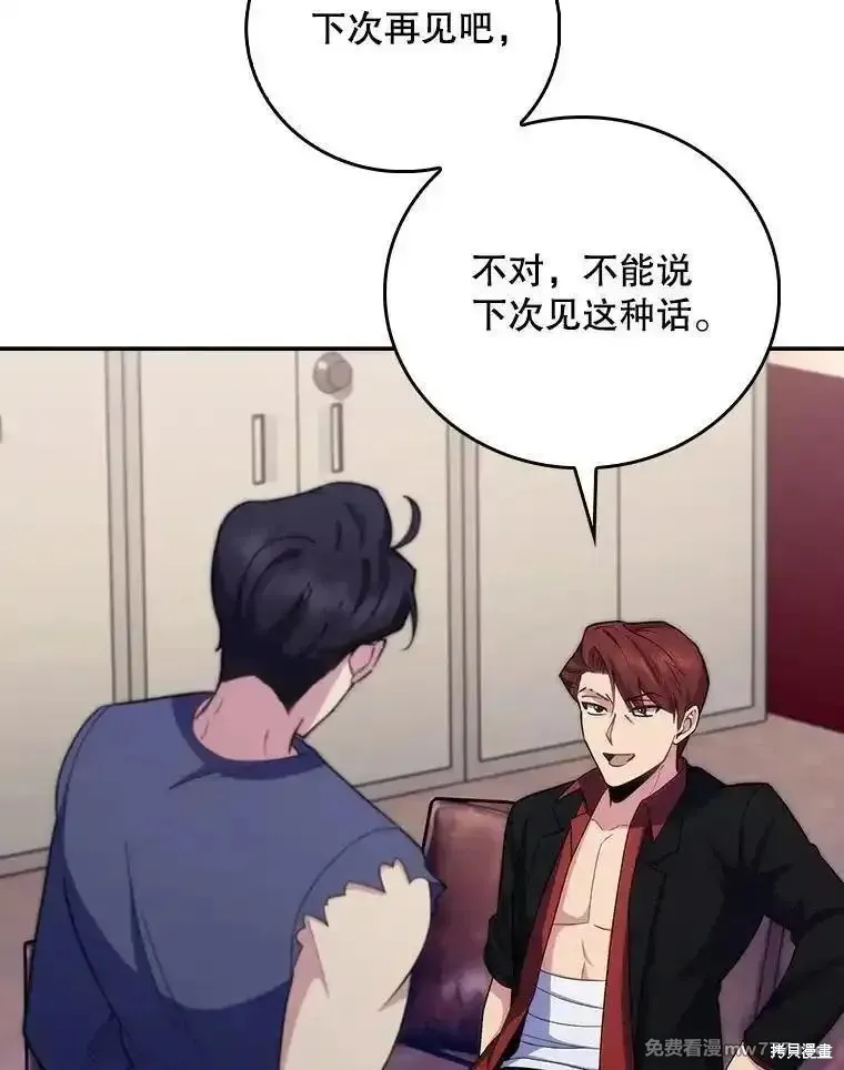 升級醫生崔基石,第100话,第79张