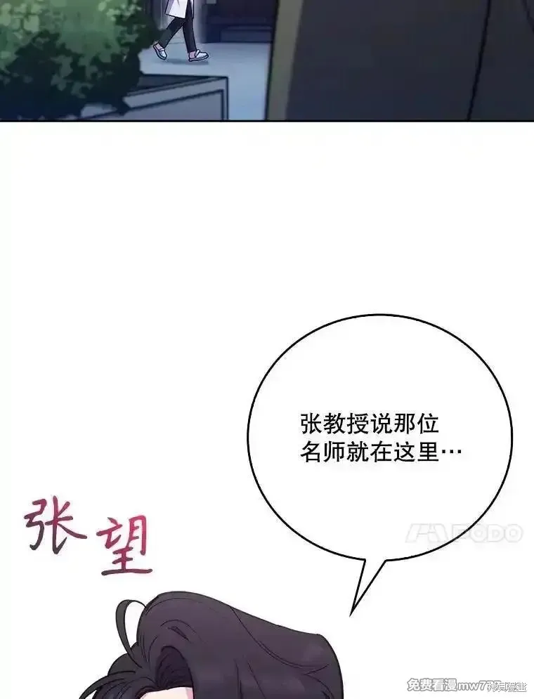 升級醫生崔基石,第84话,第10张