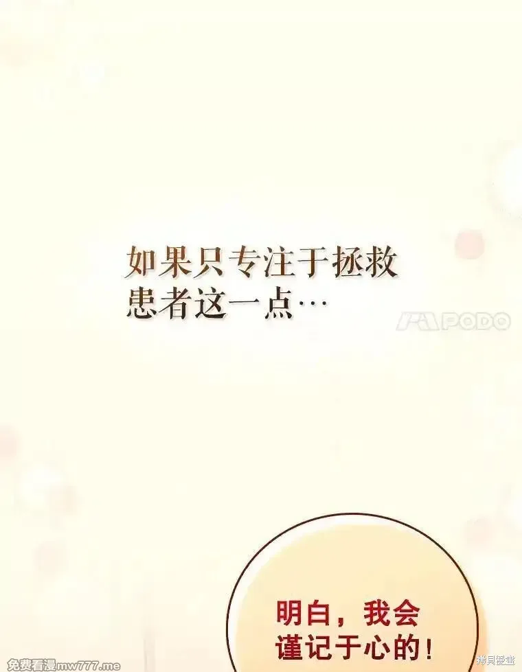 升級醫生崔基石,第84话,第103张