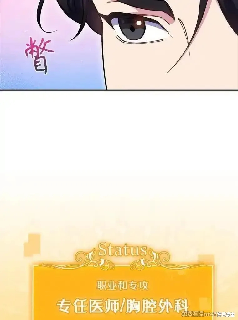 升級醫生崔基石,第84话,第32张