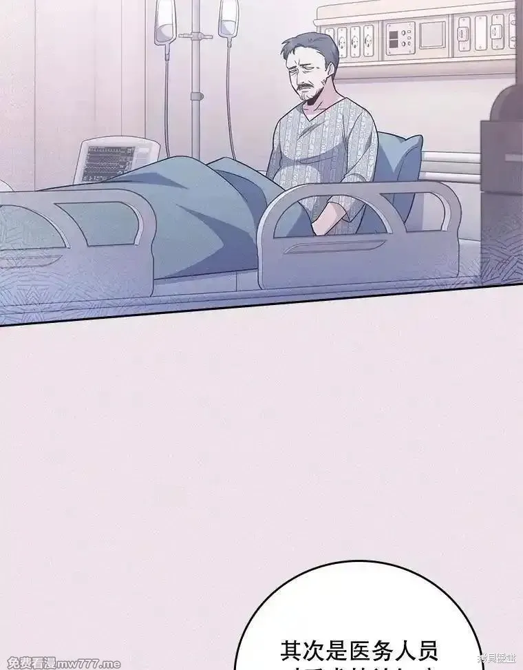 升級醫生崔基石,第84话,第87张