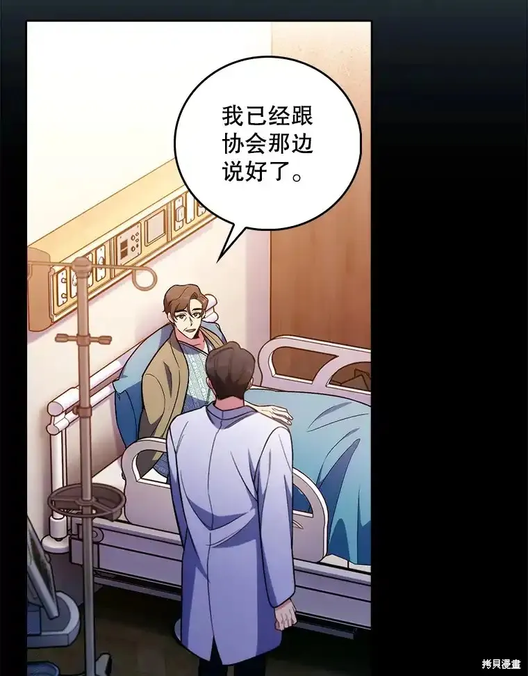升級醫生崔基石,第61话,第10张