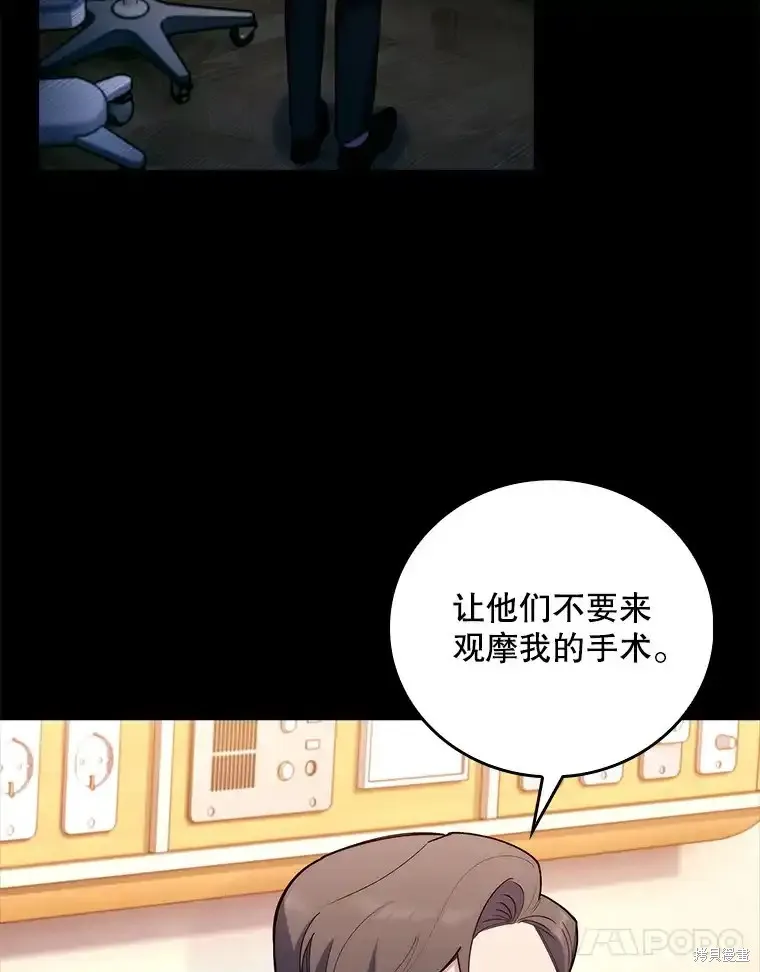 升級醫生崔基石,第61话,第11张
