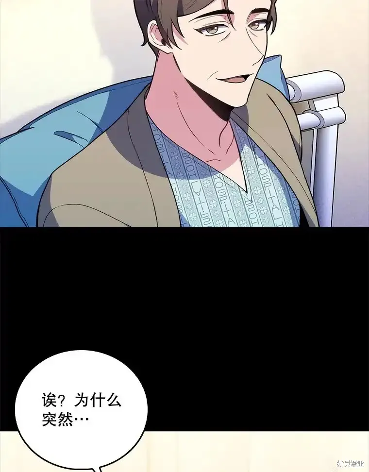 升級醫生崔基石,第61话,第12张