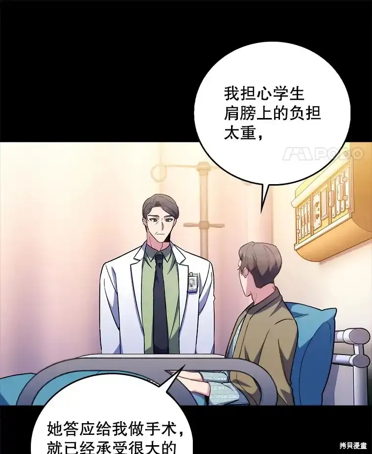 升級醫生崔基石,第61话,第14张