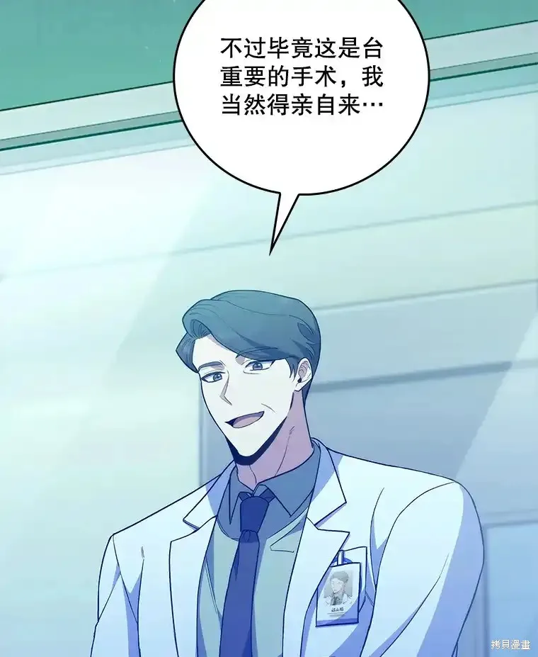 升級醫生崔基石,第61话,第18张